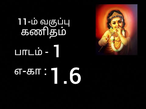 11th maths example 1.6 tamil medium //chapter 1 //