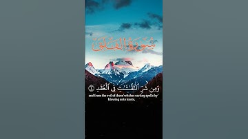 سورة الفلق بصوت محمد اللحيدان تلاوة خاشعة