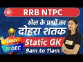 RRB NTPC || STATIC GK EXAMPUR | BY SONAM MA'AM | Sports Related Gk