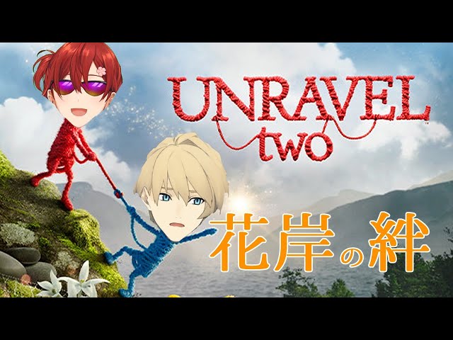 【UNRAVEL TWO】つながれた花岸の人生【花咲みやび/岸堂天真/ホロスターズ】のサムネイル