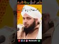 Kya Aurat Mizar Pr Ja Sakti Hai Ajmal Raza Qadri Islamic Status Shorts Viral Naimaltv Kya Aurat Mizar Pr Ja Sakti Hai Ajmal Raza Qadri Islamic Status Shorts Viral Naimaltv