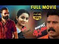 Oru Black and White Kudumbam-Malayalam Full Movie | Jayasurya | TVNXT