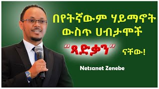 ድህነትን አትለማመዱ፣ እሄን ካረጋቹ የምትፈልጉትን ነገር ማሳካት ትችላላቹ !!