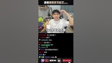 這雞我吃不下去了... #apex #國濤 #apex英雄 #apexlegends #apexlegendsclips