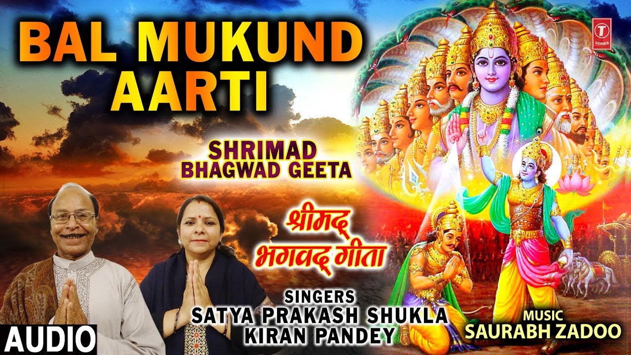 devi bhajan kannada बालमुकुंद आरती Balmukund Aarti, Shrimad Bhagwad Geeta,Latest Audio,SATYA PRAKASH SHUKLA,KIRAN PANDEY