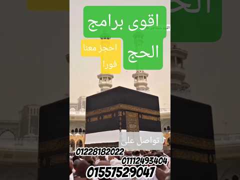 الحق الحج السريع والبرى معان قبل نفاذ القرعة