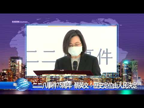 20220228新唐人亚太电视 八点新闻 抢先看