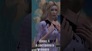 провалила ОГЭ  и   мама заставляет работать #sims4