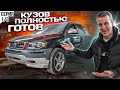 Восстанавливаю Volvo XC90 за 900к! Антикризисный автомобиль России 2022 года. Кузов готов. Серия 1/3