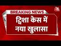 Twisha Sharma Case Big Action: ट्विशा केस में नया खुलासा | Bhopal | Crime | Top News | Aaj Tak