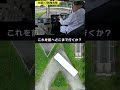 大型バス鋭角|落ちる人の9割は「ハンドルを切るのが早い」。#鋭角 #大型二種 #大型バス