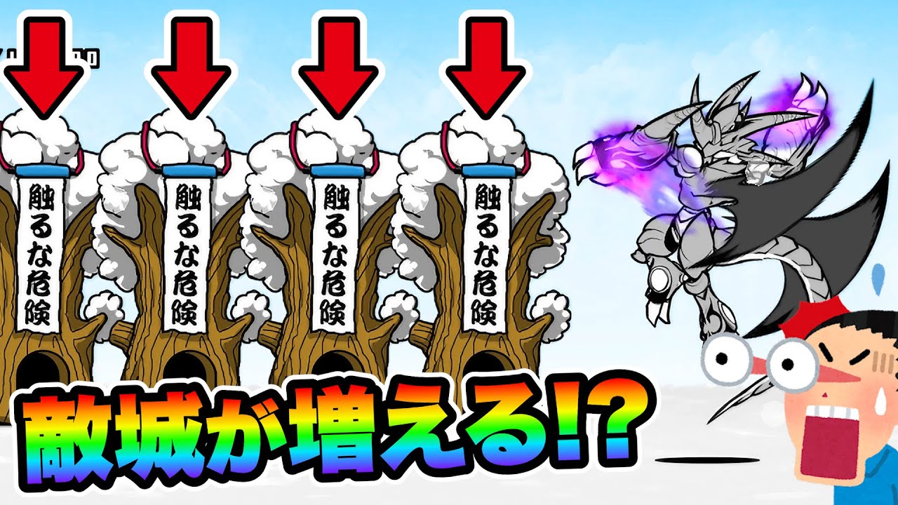 無課金の王『もう全部敵城にすれば良くないですか？』 にゃんこ大戦争