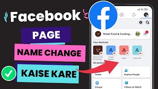 How to change facebook page name on android | facebook page name change Kaise kare 2023