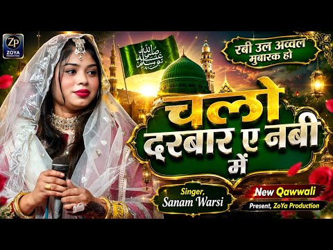 Rabi Ul Awal New Qawwali 2026 🌹 | Chalo Darwar Nabi Me | Sanam Warsi | ZoYa Production