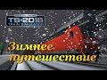 Train Simulator 2016 ► Зимнее путешествие