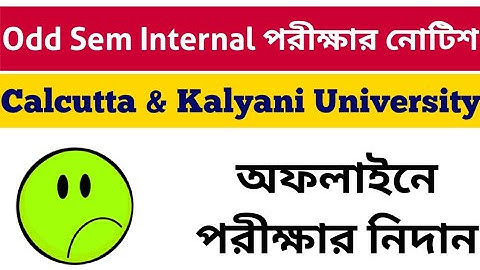 কলেজ বিশ্ববিদ্যালয়ের Internal পরীক্ষা: Calcutta University: Kalyani University: wb odd sem exam 2021