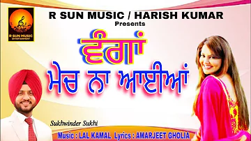 Wanga Mech Na Aayian (Old Punjabi Song) Sukhwinder Sukhi | Old Punjabi Songs