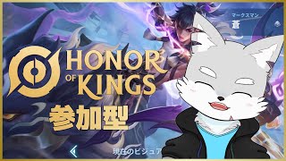 【オナーオブキングス】#13 お盆休みもHOKやろう！【ケモV / 風狼 サキ】