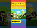 కరువు పనికి పోతే 😁.....##DS cartoon creations## commedy shorts...