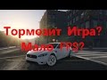 Тормозит Игра Мало FPS