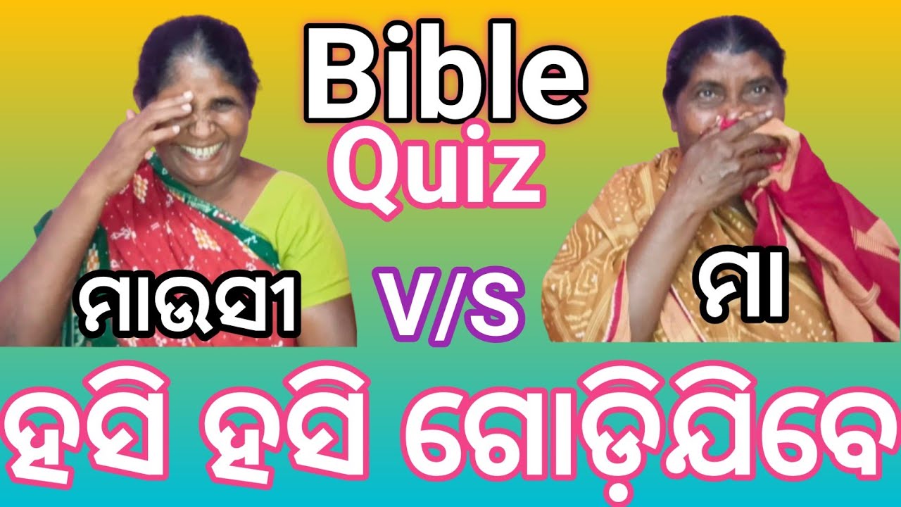 Test Your Bible Knowledge 🙏✝️😇💯