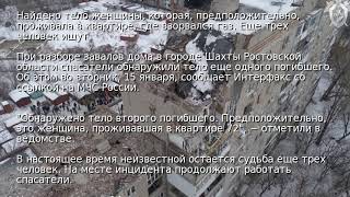Взрыв Дома В Рф Обнаружен Второй Погибший