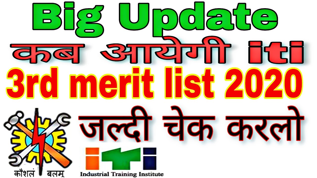 Up iti merit list 3rd round allotment | iti 3rd merit list kab aayegi | iti third merit list 2020
