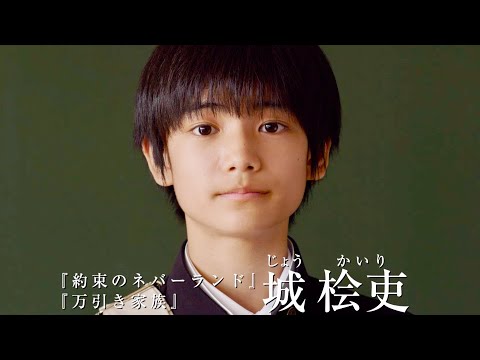 『万引き家族』の城桧吏が普通の中学生役に／映画『都会のトム＆ソーヤ』特報