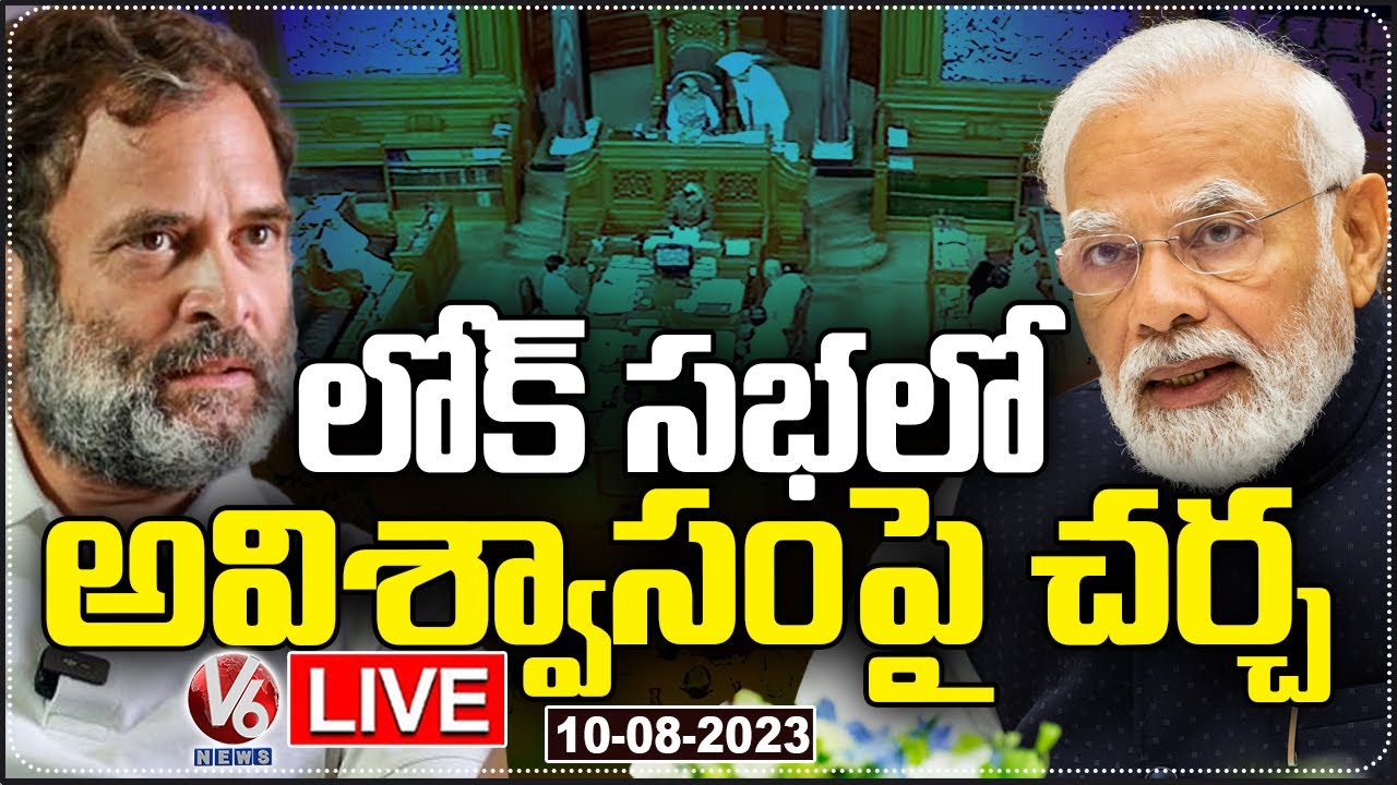 Lok Sabha LIVE : No Confidence Motion | PM Modi Vs Rahul Gandhi | V6 ...