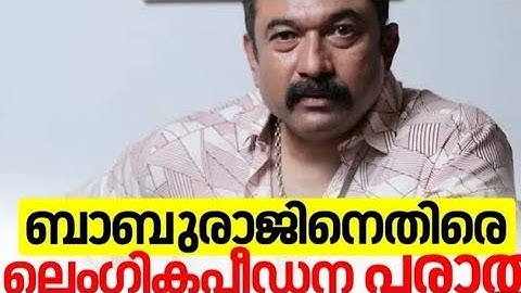 Baburaj  Real Nature - Shocking Revelation