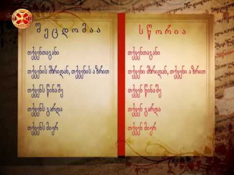 გავუფრთხილდეთ მშობლიურ ენას!