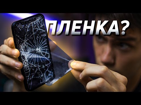 Защитное СТЕКЛО или гидрогелевая ПЛЕНКА?