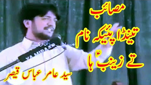 Zakir Syed Amir Abbas Qaiser Masaib  .... ذاکر سید عامر عباس قیصر