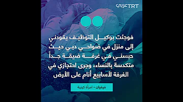 كيف ي تاج ر بالنساء للعمل خادمات بدول خليجية 