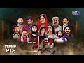 Drama Serial || Pathar Dil || Promo || on KTN ENTERTAINMENT