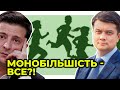 ⚡ «СЛУГИ» ТІКАЮТЬ ДО РАЗУМКОВа: Банкова погрожує депутатам