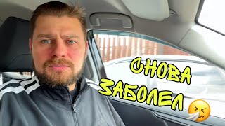 ВЛОГ ! Я ЗАБОЛЕЛ ! Купил ПРОДУКТЫ ! ЕДИМ вкусняшки ИЗ MYBOX и СМОТРЮ шоу ИГРА ТНТ ! Батя Лёша