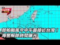 颱風薇帕