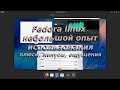 Fedora linux - Небольшой опыт использования