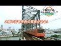 大阪環状線と関西の鉄道ネットワーク