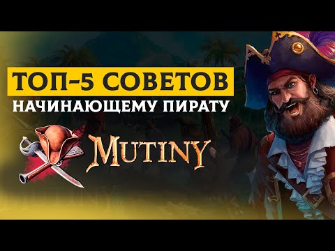 Топ-5 советов новичку в Mutiny Pirate Survival RPG!