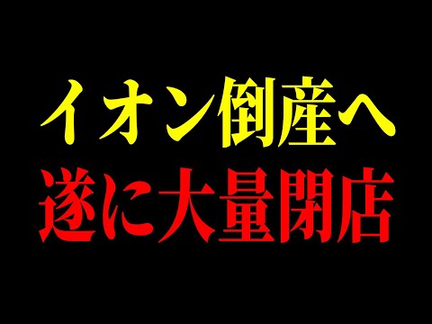 フロアガイド 300枚 まとめ売り 最終処分価格 イオン 百貨店 閉店 倒産 フロアガイド 300枚 まとめ売り 最終処分価格 イオン 百貨店