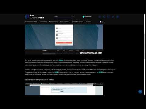 Регистрация на Bitmex