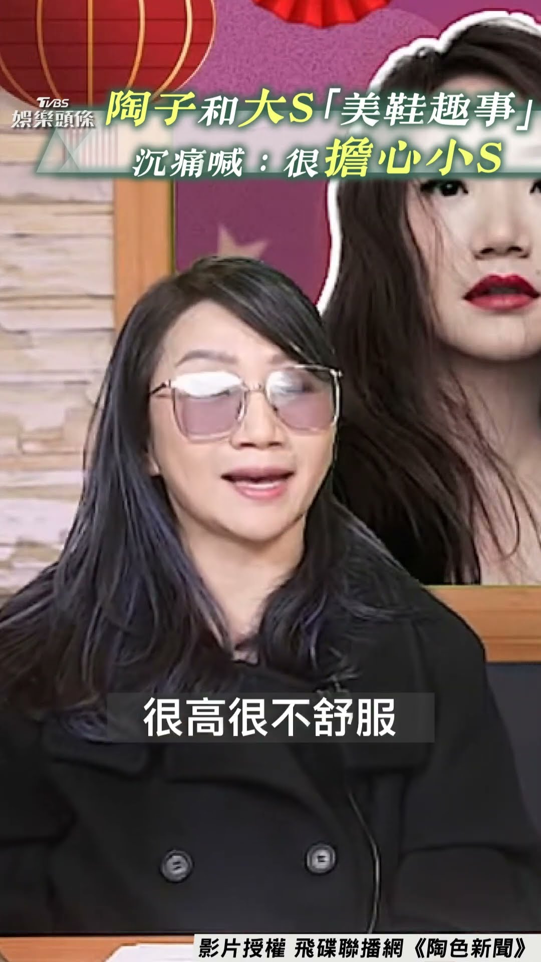 陶晶瑩憶「美鞋天后」大S趣事　 曝過往互動沉痛喊「很擔心小S」｜TVBS新聞@TVBSNEWS01