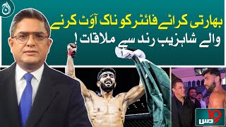 Meeting with Shahzaib Rind, who knocked out Indian karate fighter!| Dus with Imran Sultan - Aaj News