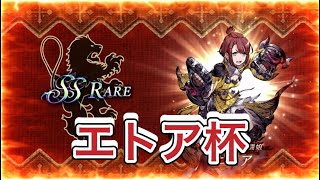 エトア杯！！！！【幻影戦争】