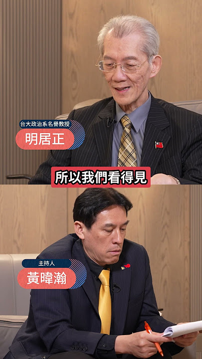習近平健康亮紅燈?恐引爆失權危機?!明居正:他們忙死了!不會有時間理台灣! #下班瀚你聊 #黃暐瀚 #明居正 #兩岸 #台海 #中共 #習近平