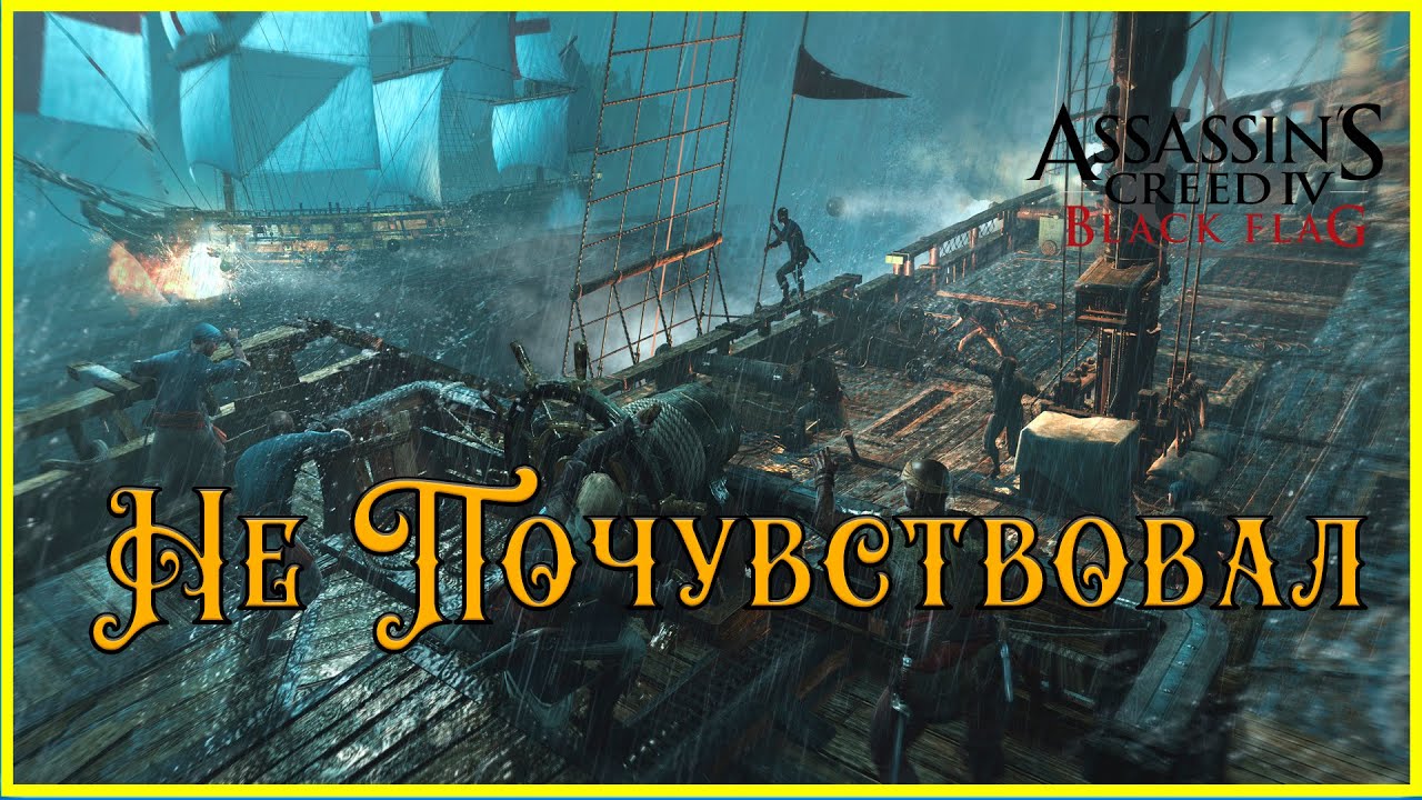 Уничтожил все легендарные корабли.   #16(Assassin’s Creed IV: Black Flag)