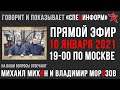 "Специнформ" в прямом эфире