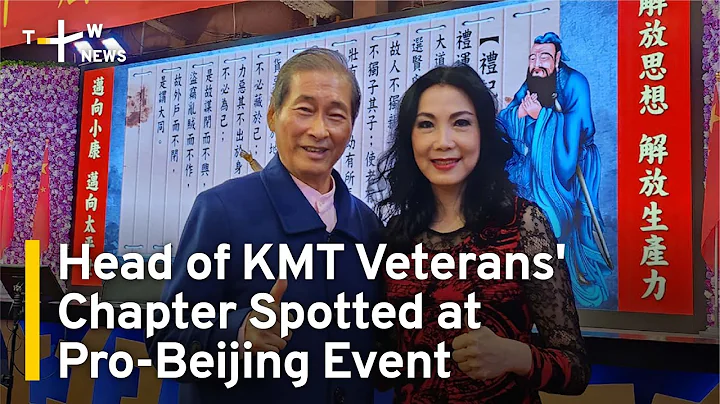 Head of Kuomintang Veterans' Chapter Spotted at Pro-Beijing Event | TaiwanPlus News - DayDayNews